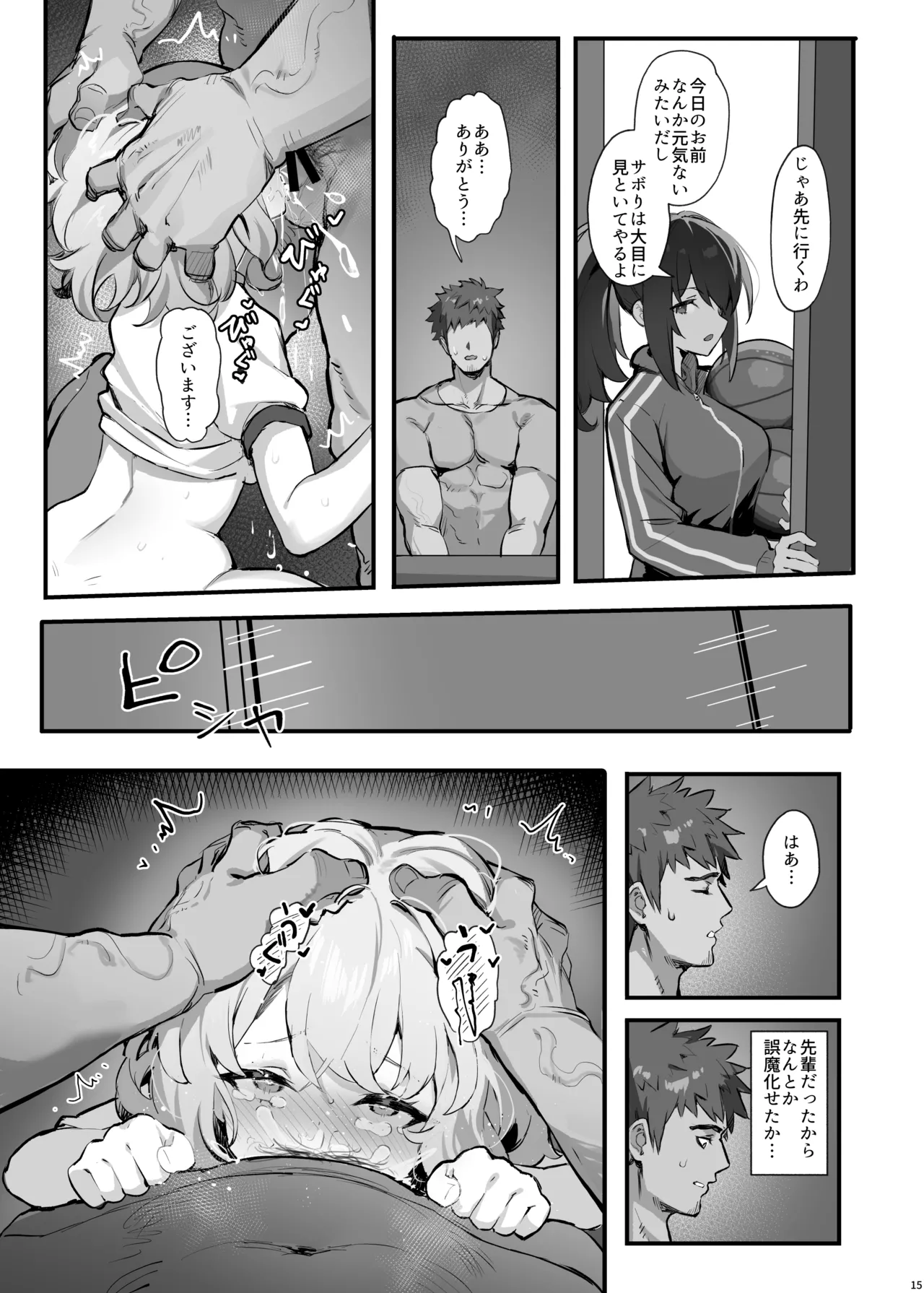 教え子と理性崩壊セックス Page.18