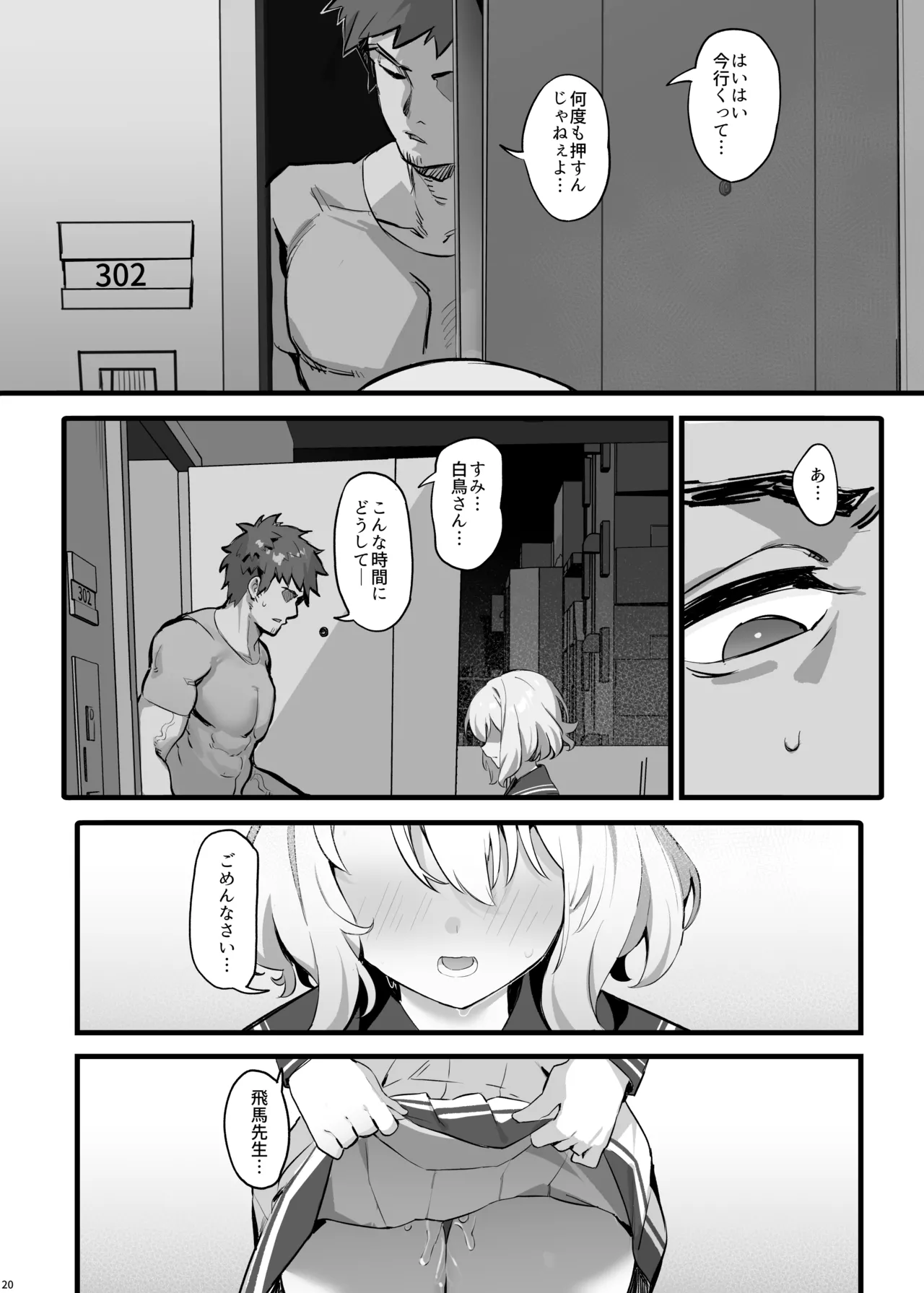 教え子と理性崩壊セックス Page.23
