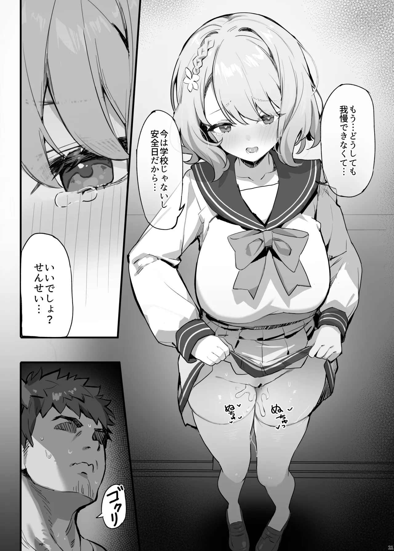 教え子と理性崩壊セックス Page.24