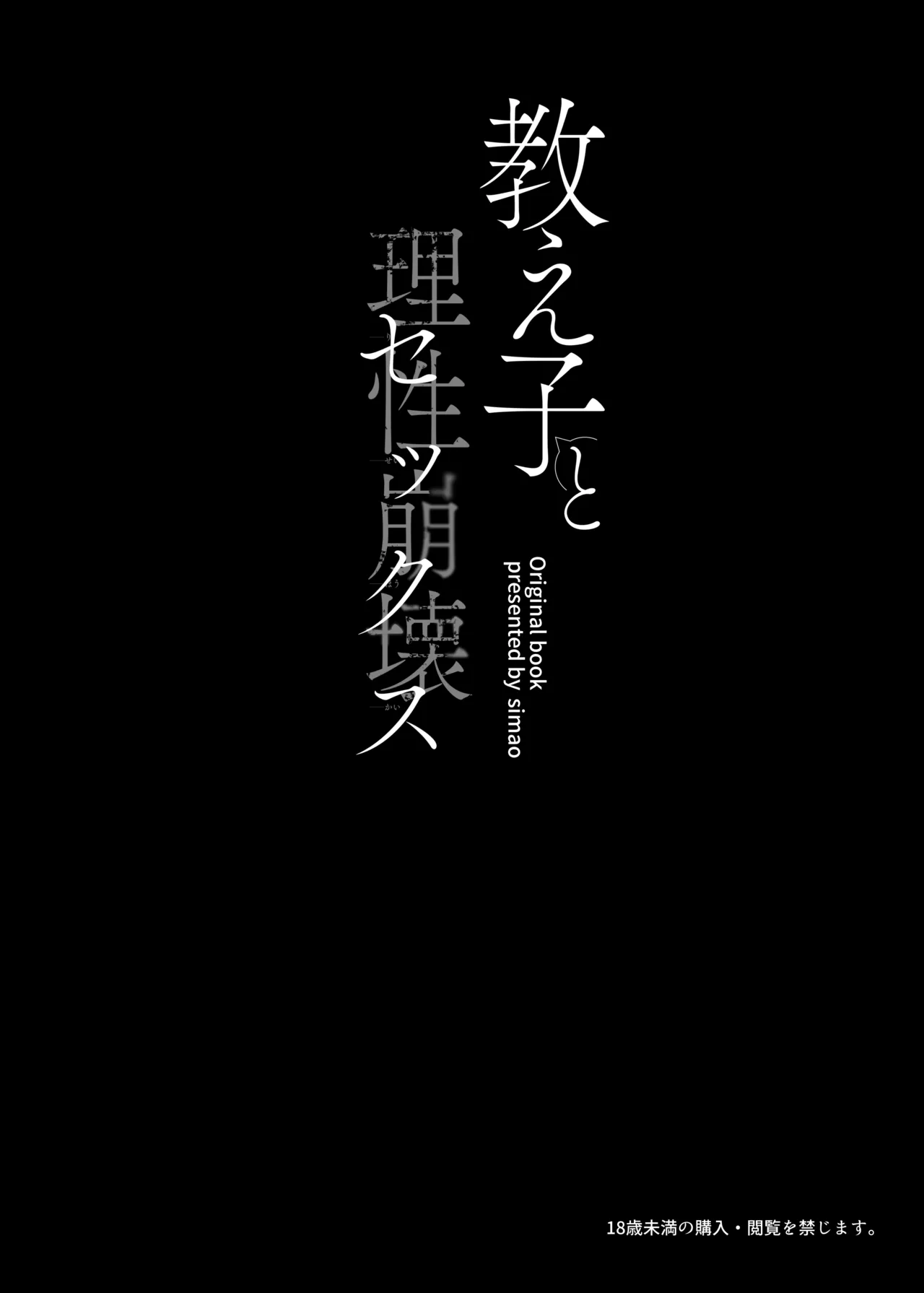教え子と理性崩壊セックス Page.3