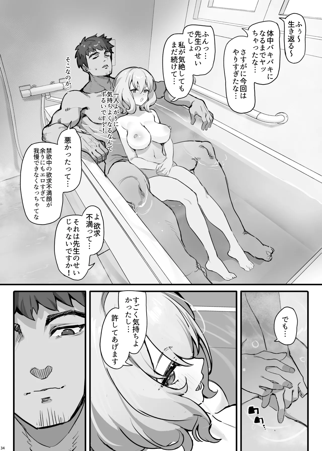 教え子と理性崩壊セックス Page.37
