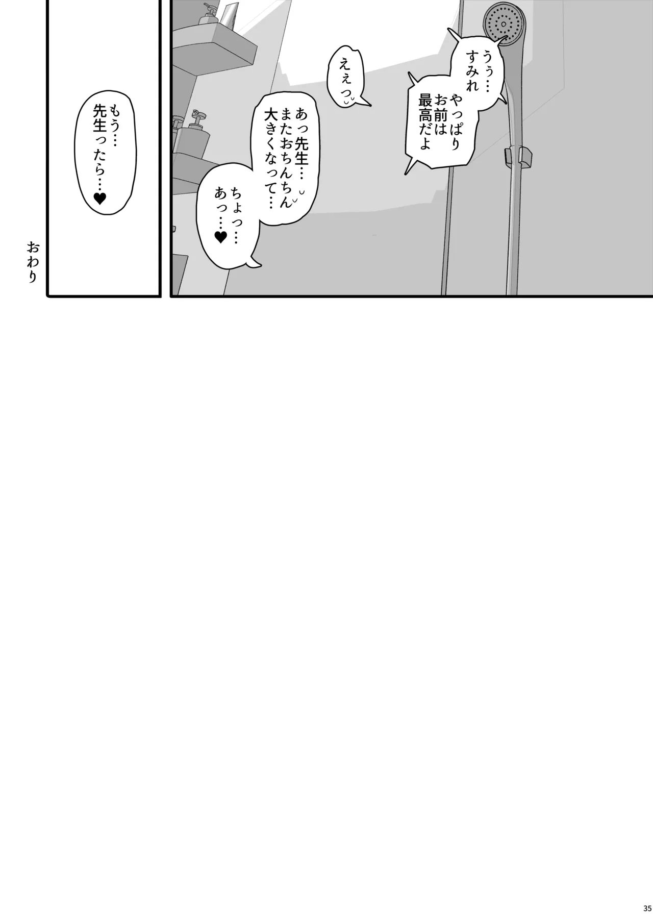 教え子と理性崩壊セックス Page.38