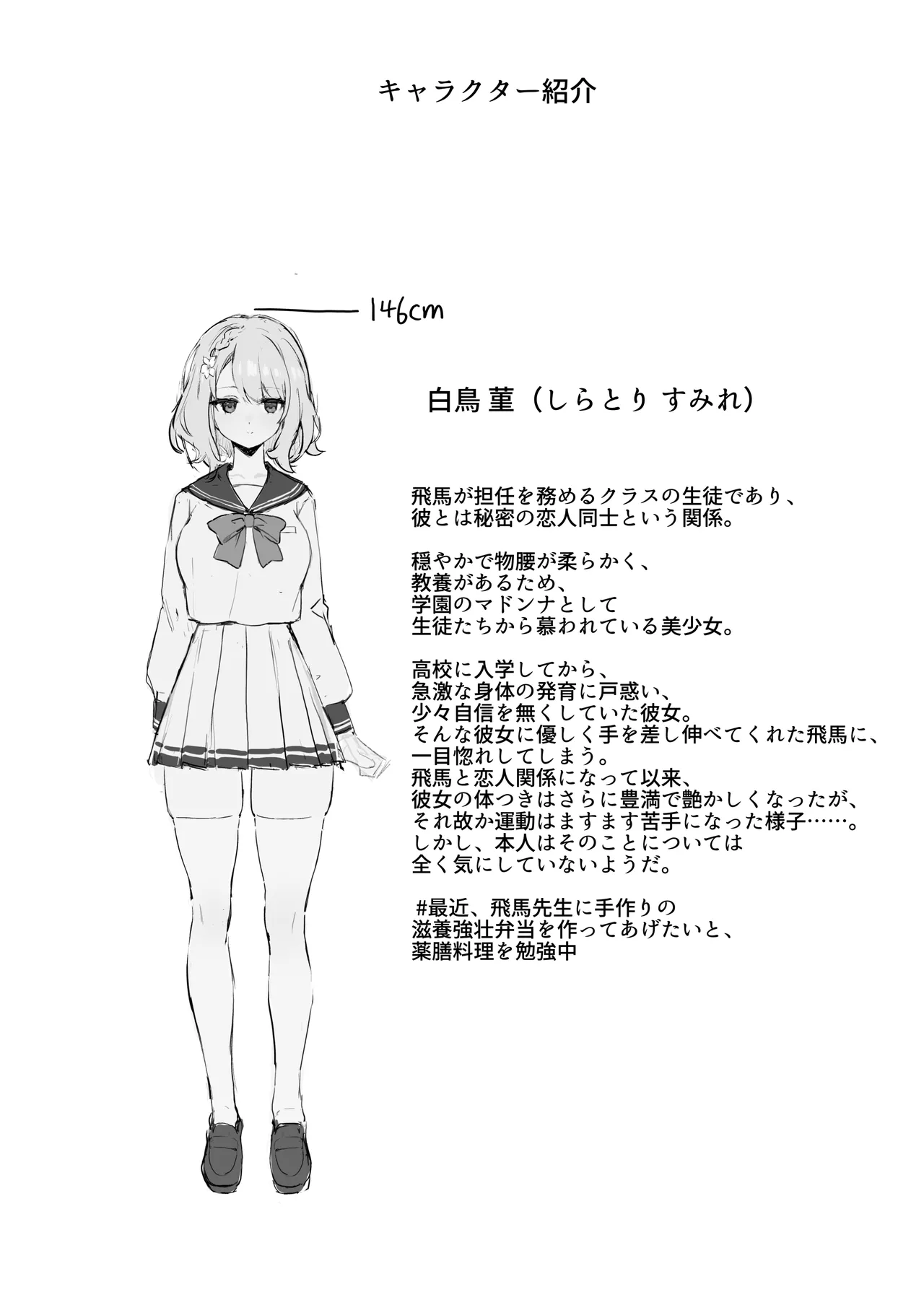 教え子と理性崩壊セックス Page.41