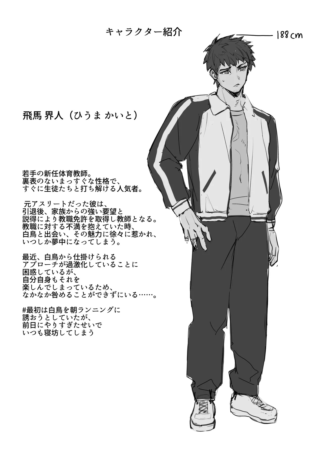 教え子と理性崩壊セックス Page.42