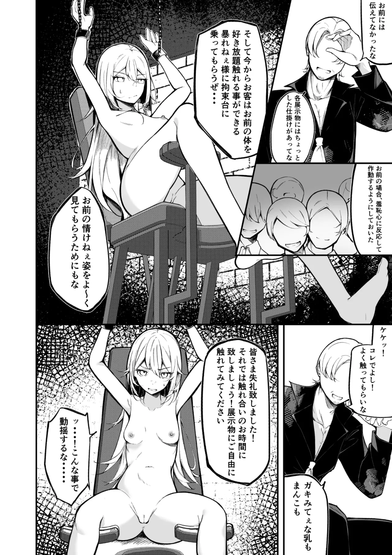 女体展示館 Page.12