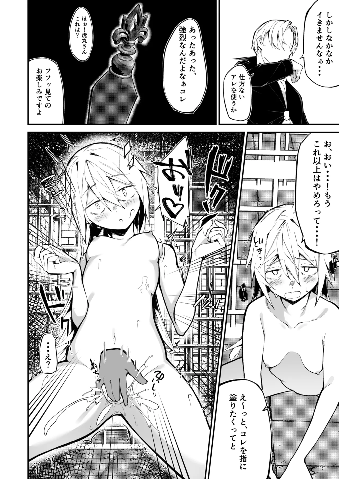 女体展示館 Page.16