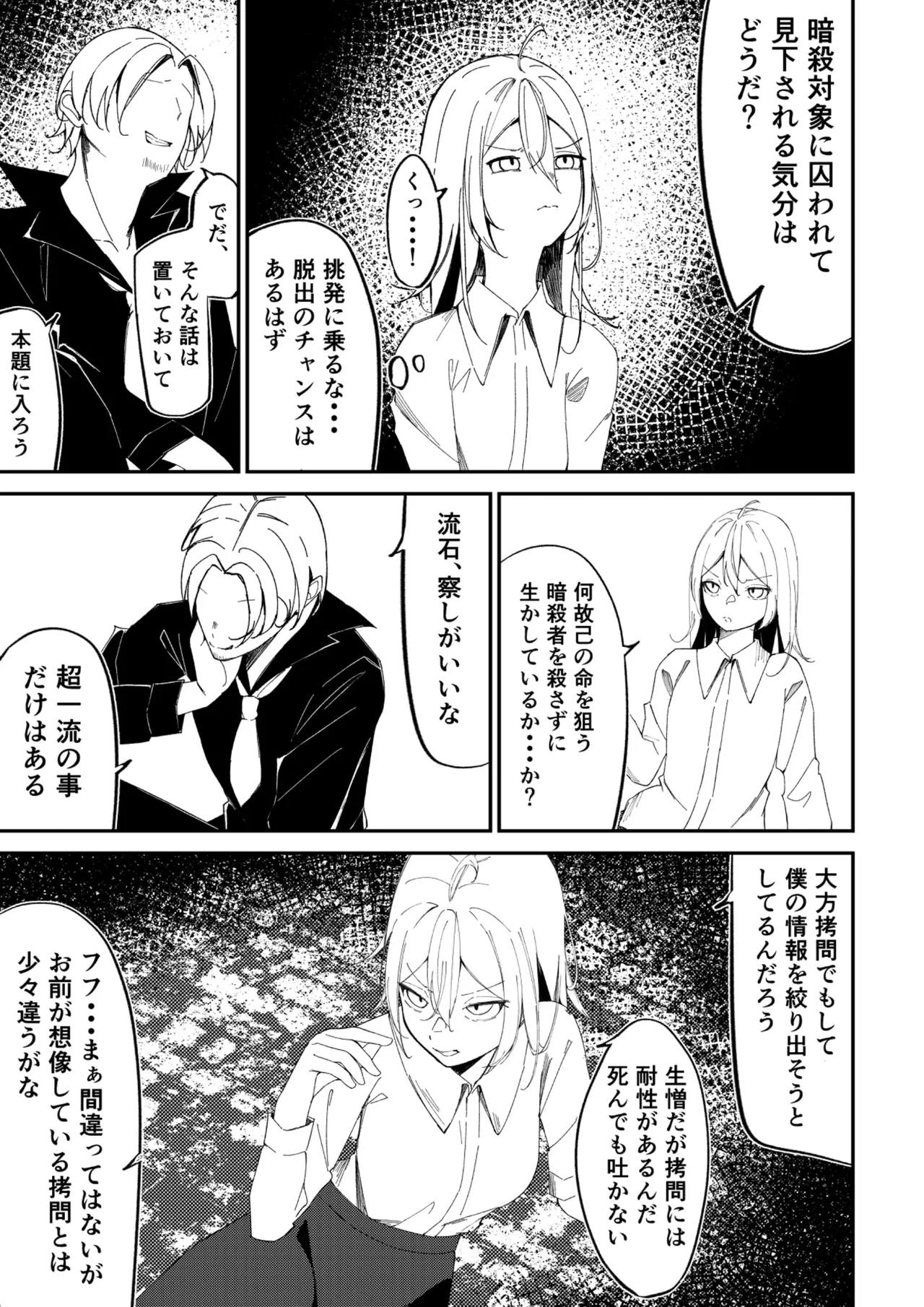 女体展示館 Page.5