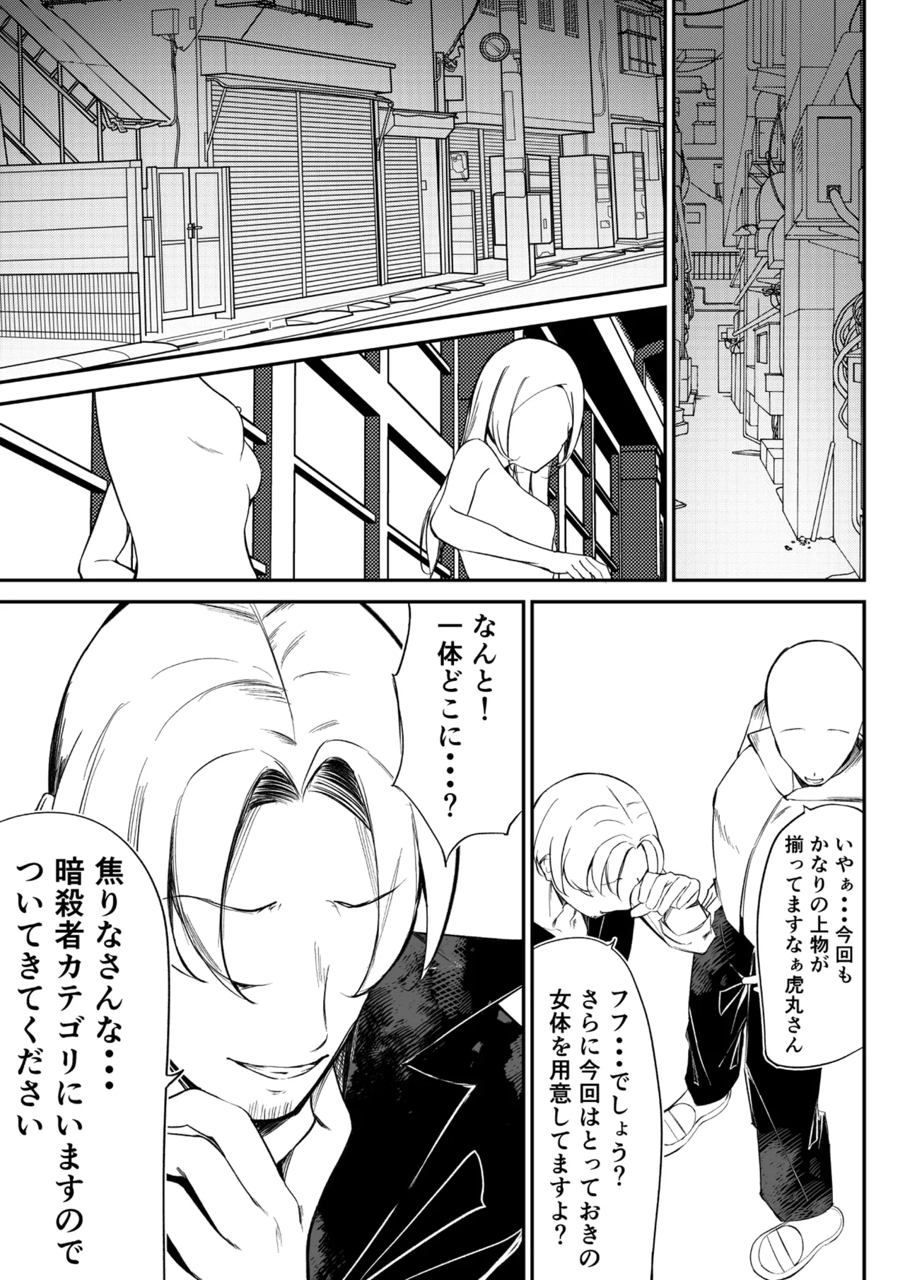 女体展示館 Page.7