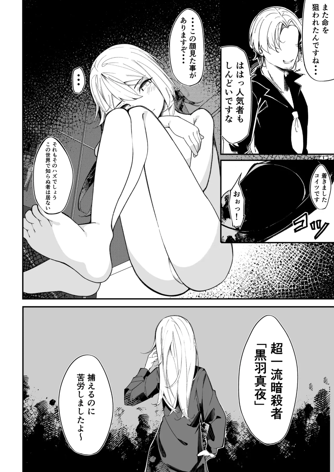 女体展示館 Page.8