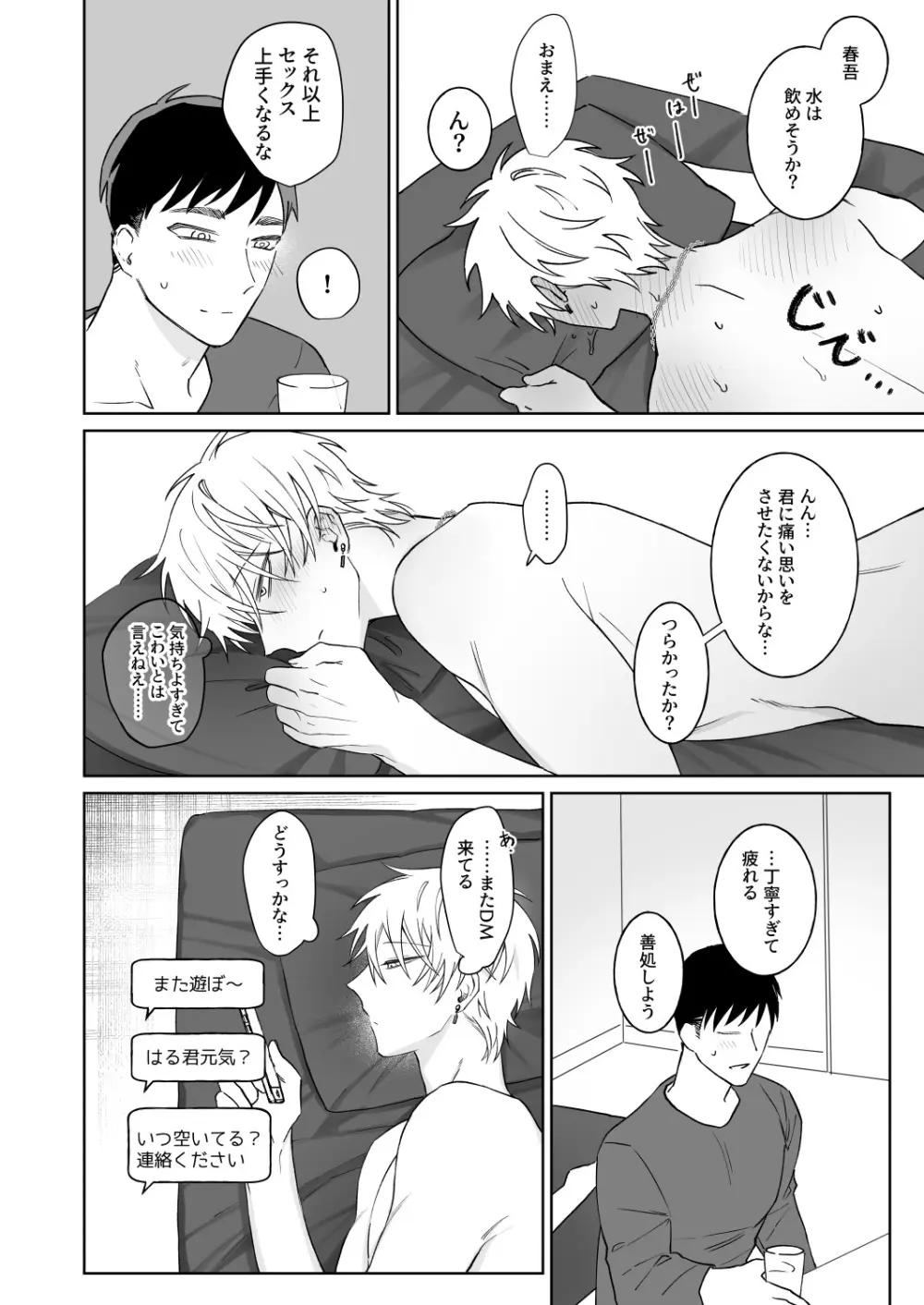 ビッチ君は素直に言えない Page.11