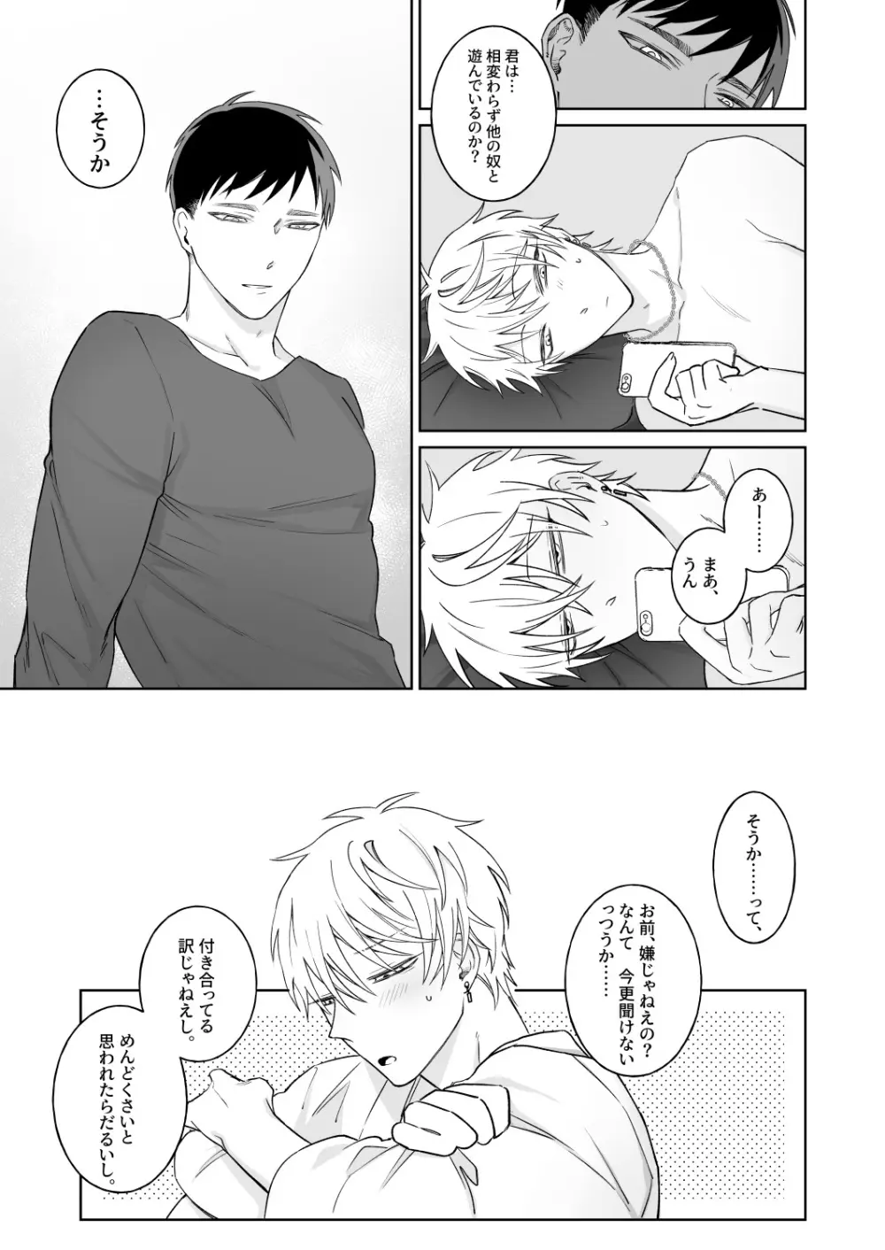 ビッチ君は素直に言えない Page.12