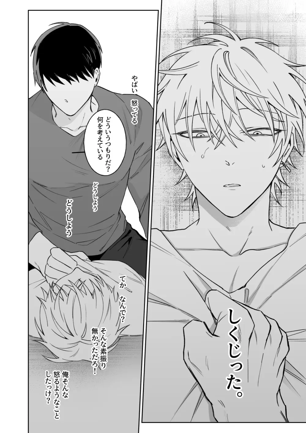 ビッチ君は素直に言えない Page.15