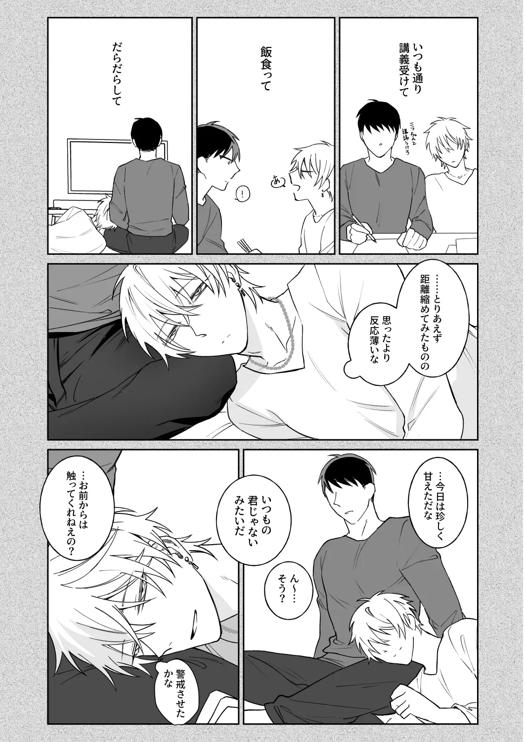 ビッチ君は素直に言えない Page.16