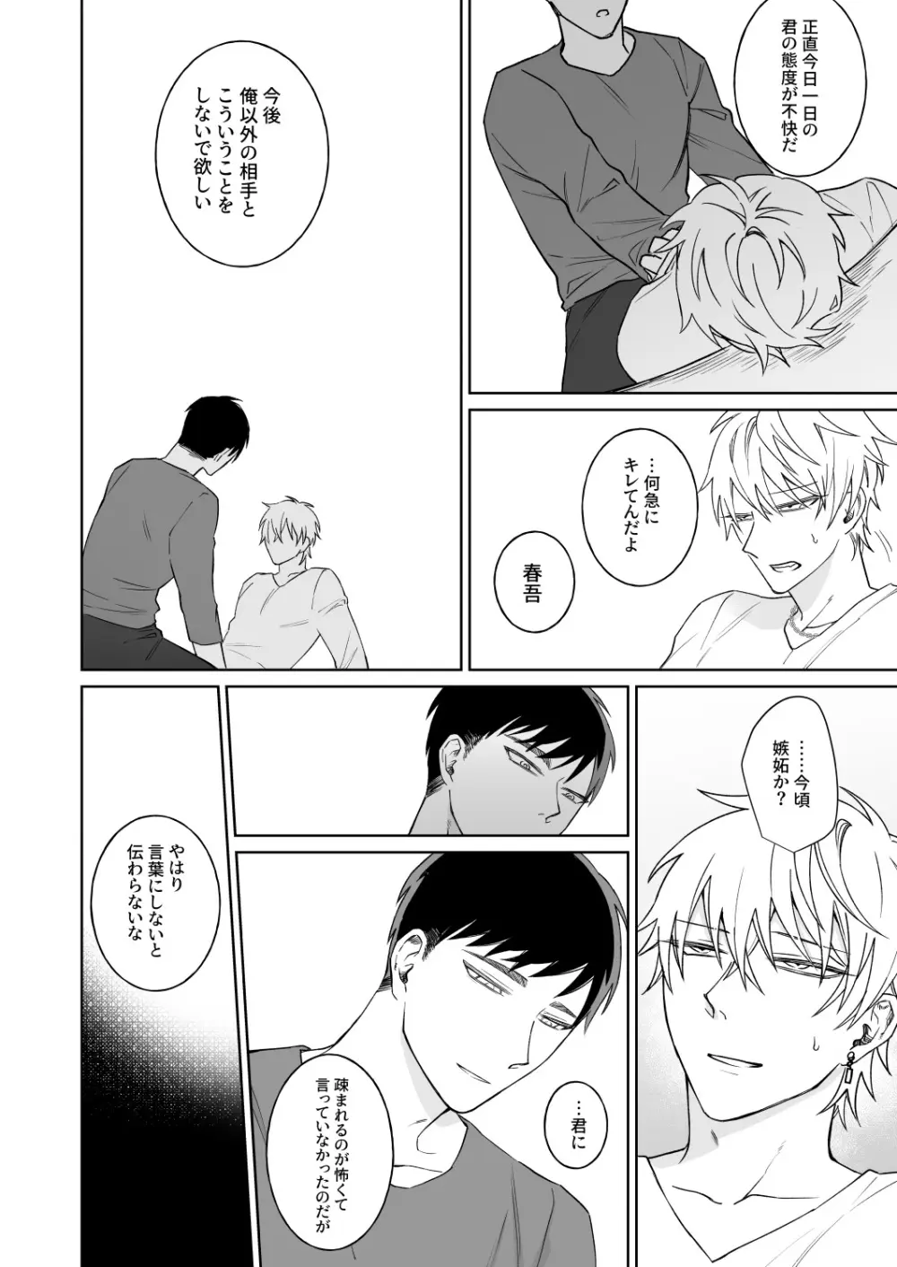 ビッチ君は素直に言えない Page.19