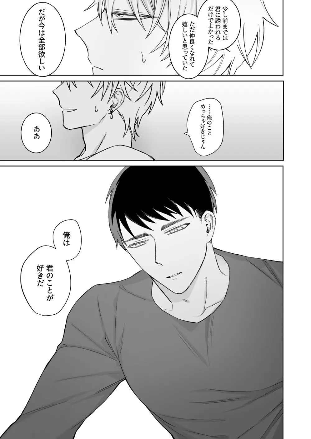 ビッチ君は素直に言えない Page.20