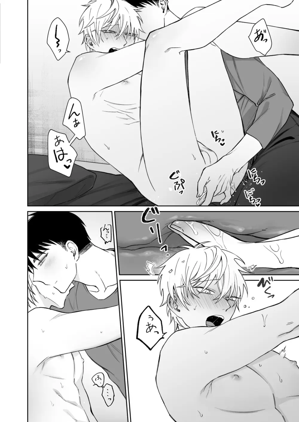 ビッチ君は素直に言えない Page.23