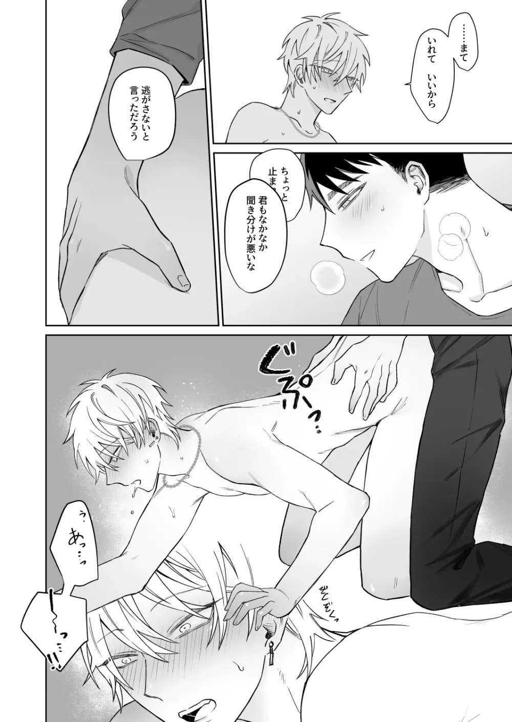 ビッチ君は素直に言えない Page.25