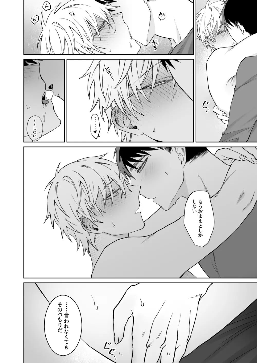 ビッチ君は素直に言えない Page.31