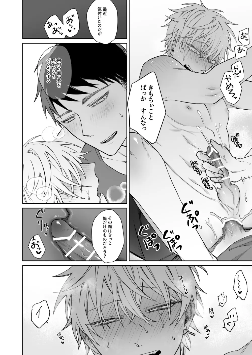 ビッチ君は素直に言えない Page.33