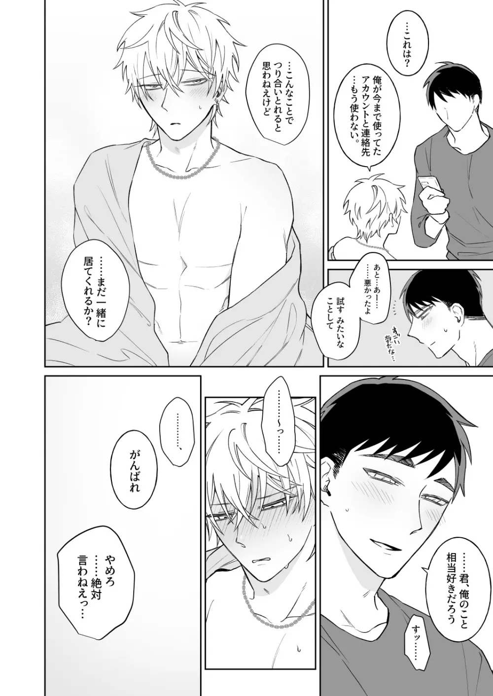 ビッチ君は素直に言えない Page.35