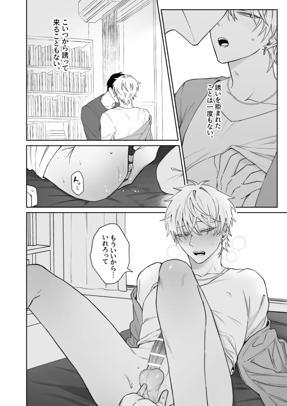 ビッチ君は素直に言えない Page.5