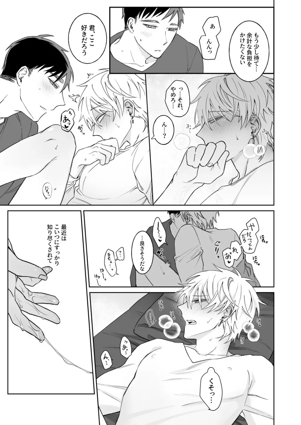 ビッチ君は素直に言えない Page.6