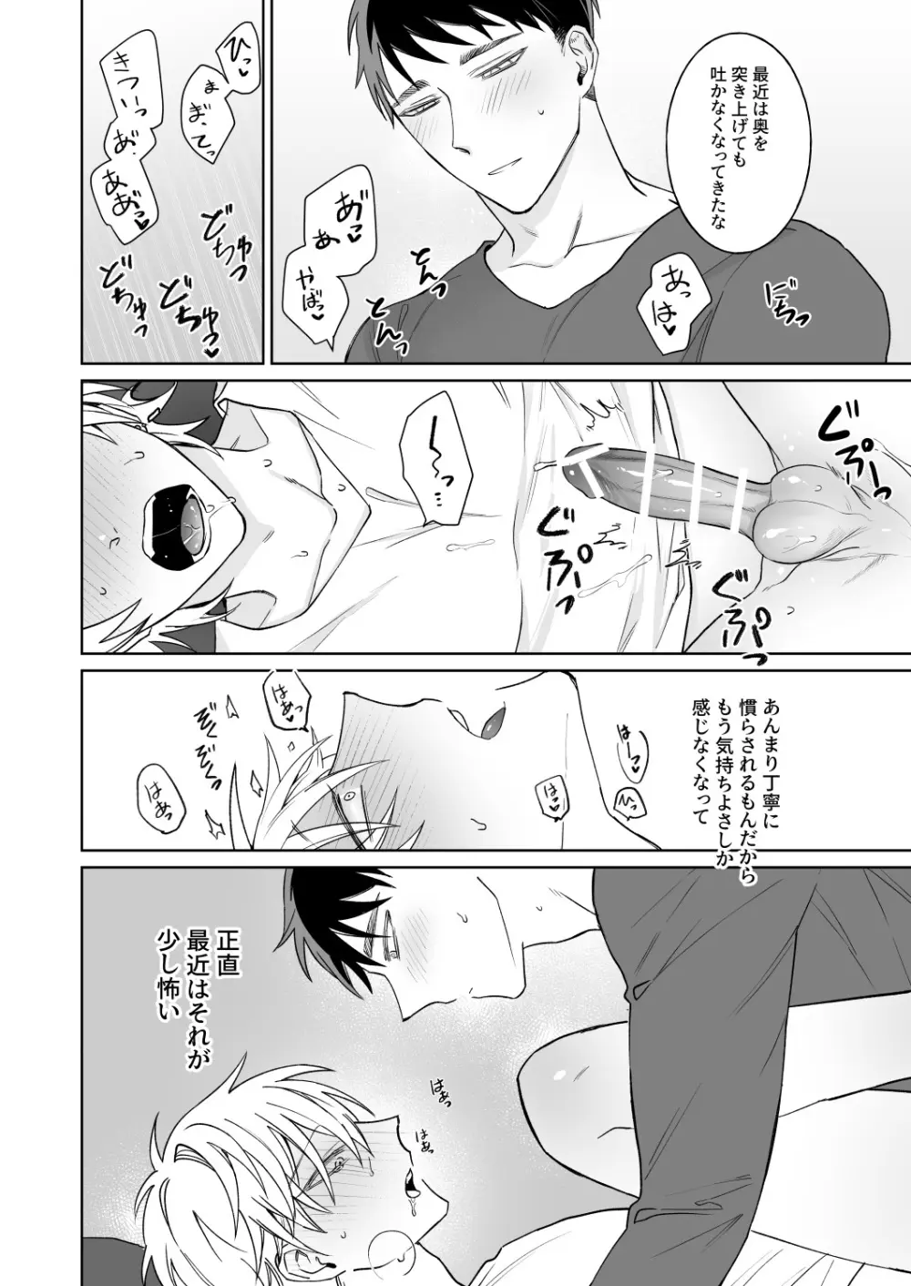 ビッチ君は素直に言えない Page.9