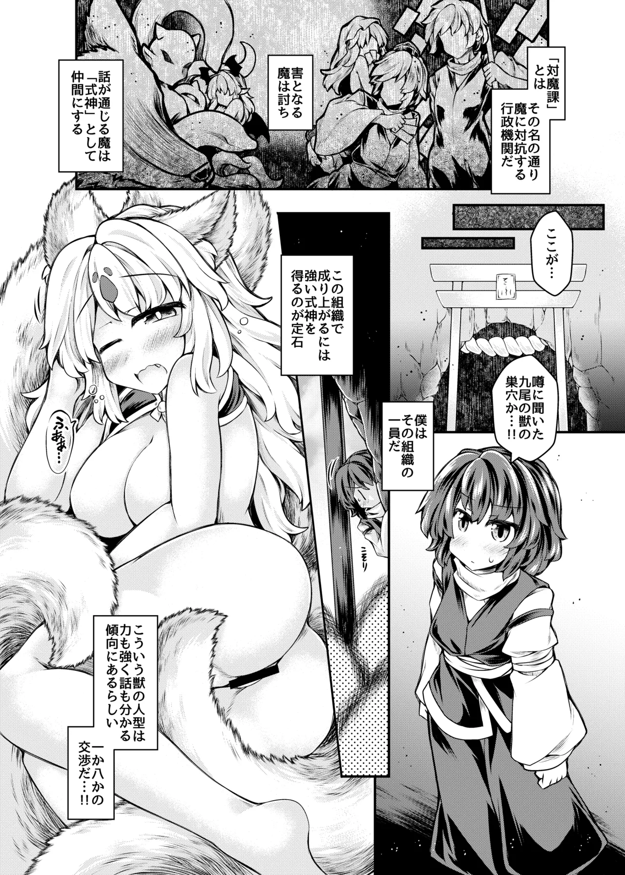 妾のメスにしてやろう Page.3