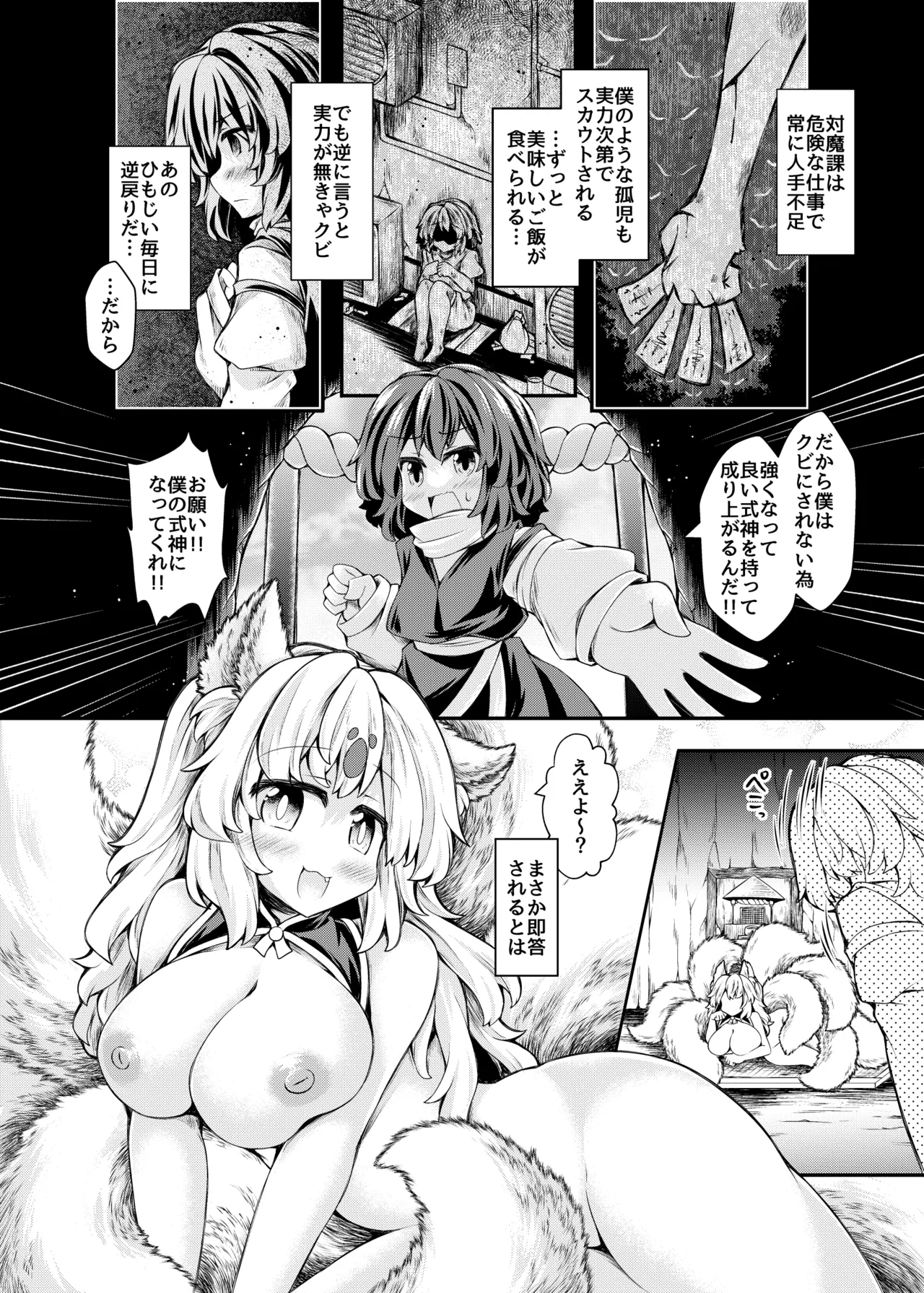 妾のメスにしてやろう Page.4