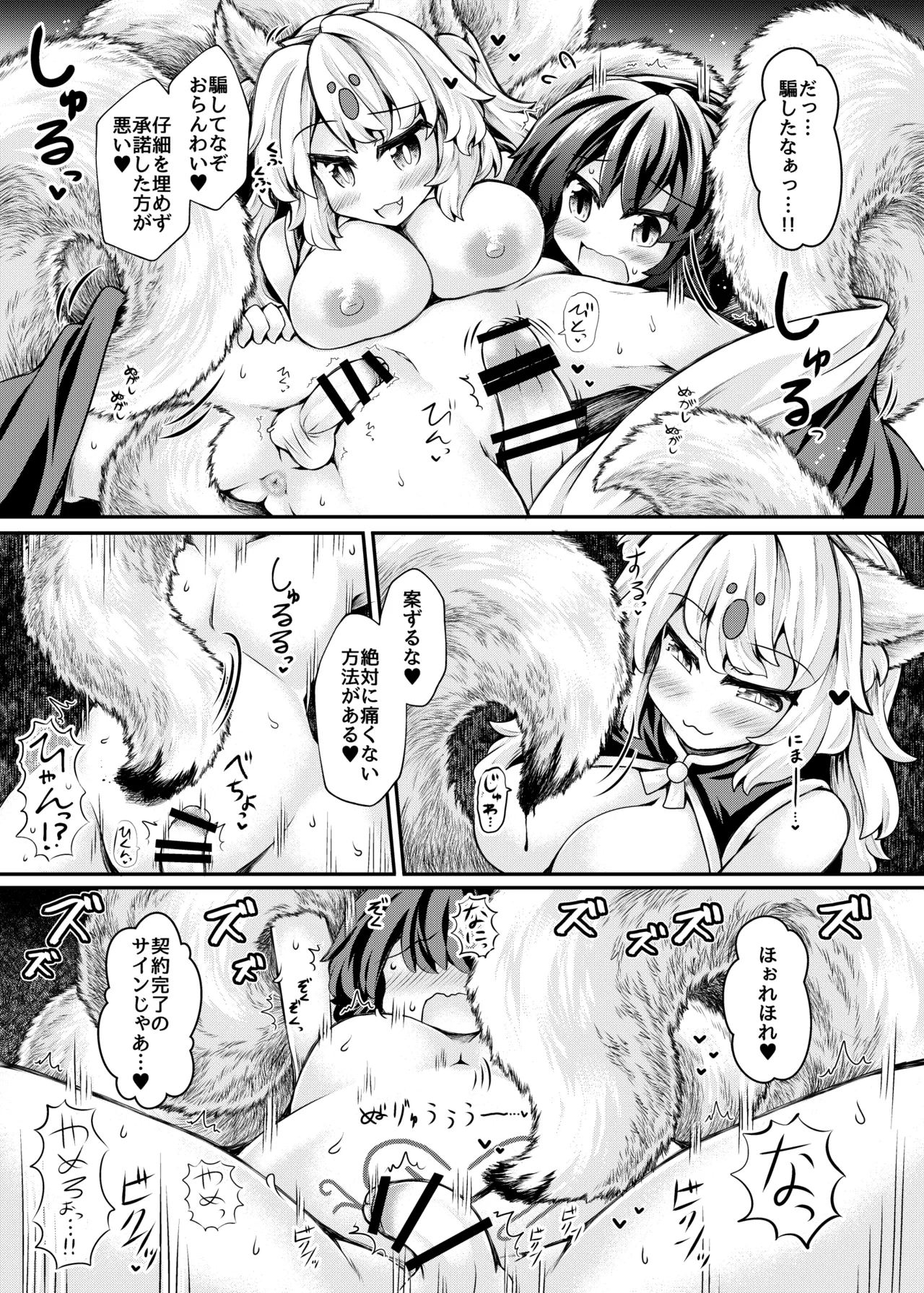 妾のメスにしてやろう Page.7