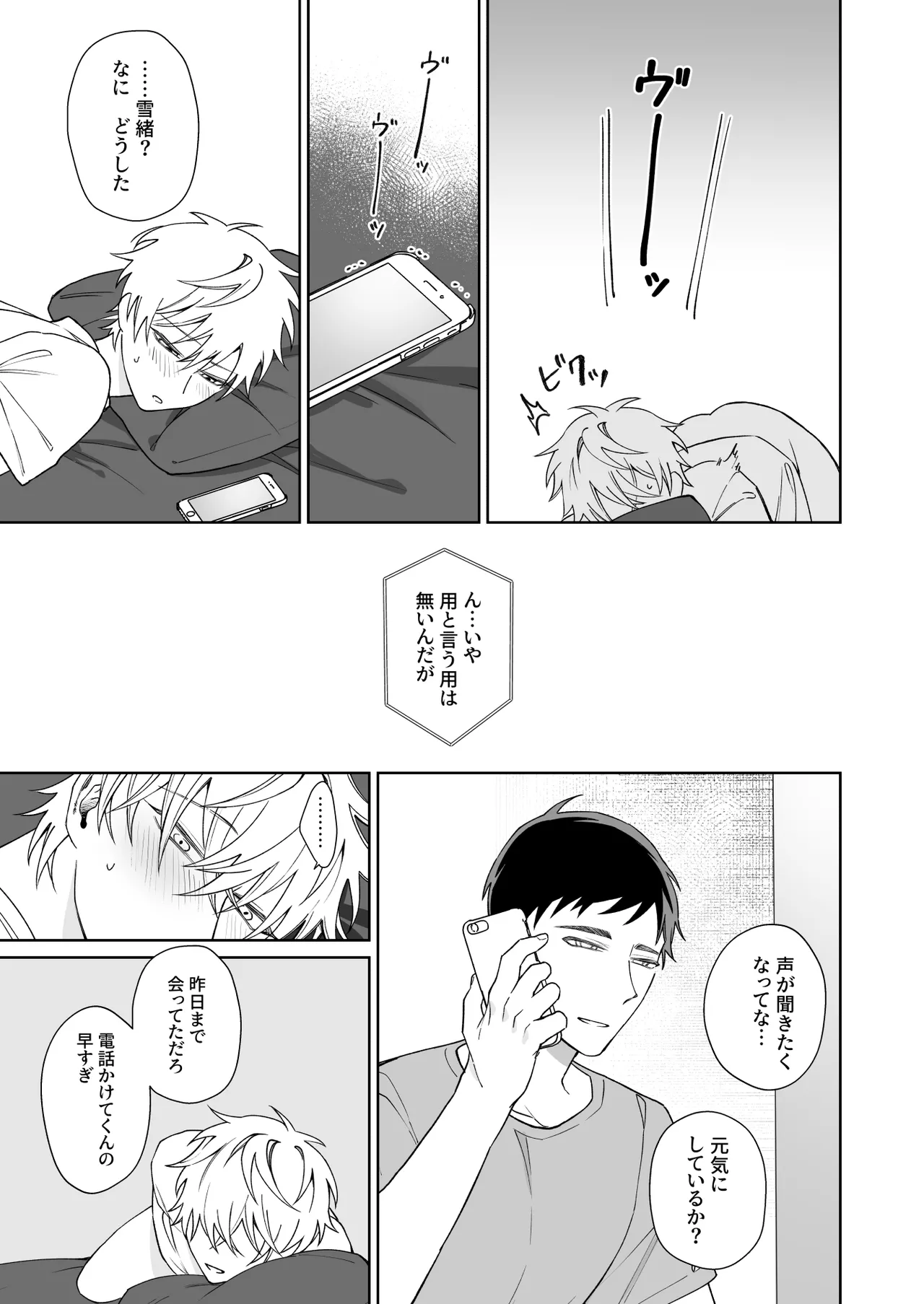 ビッチ君は上手に待てない Page.10