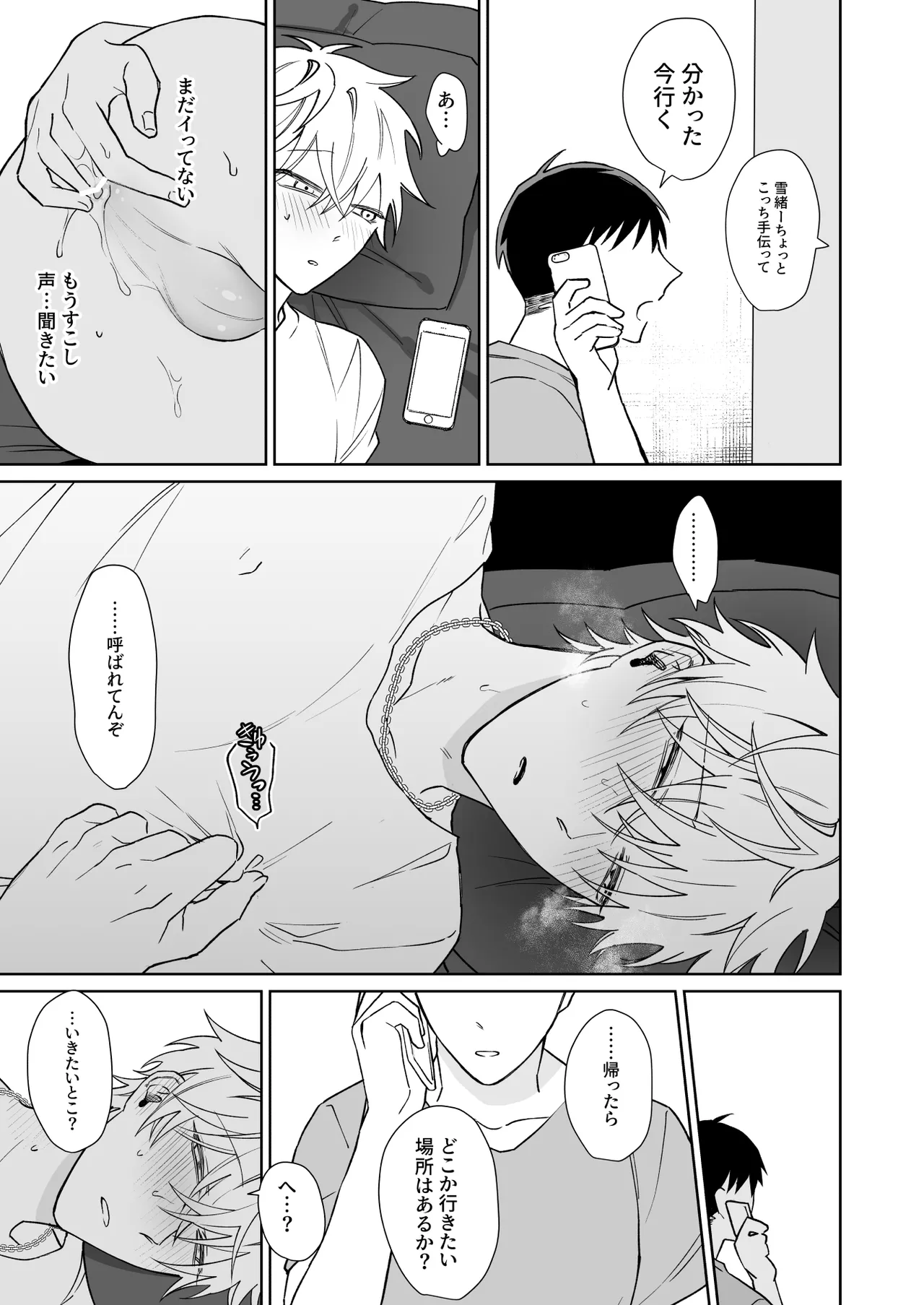 ビッチ君は上手に待てない Page.12