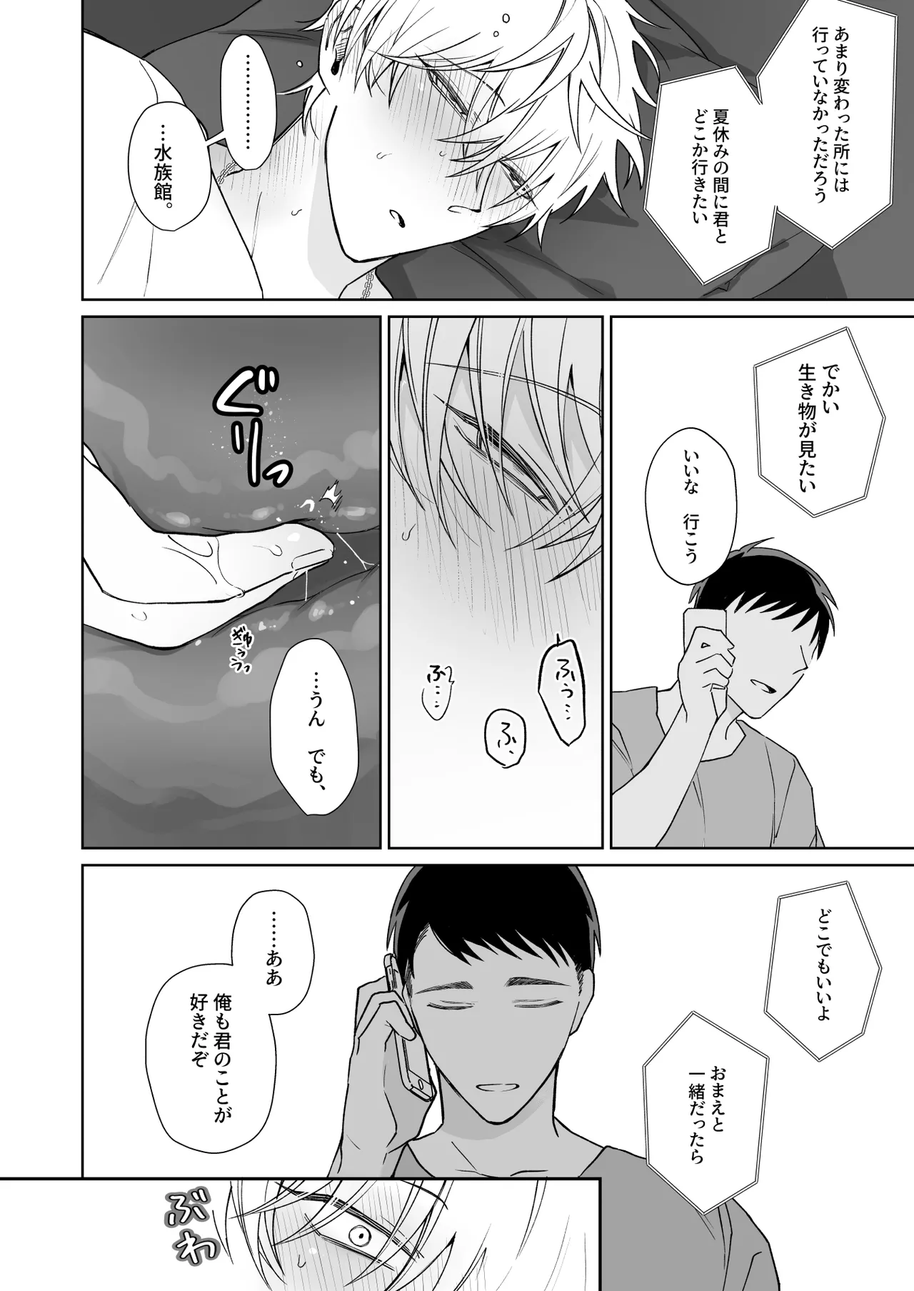 ビッチ君は上手に待てない Page.13