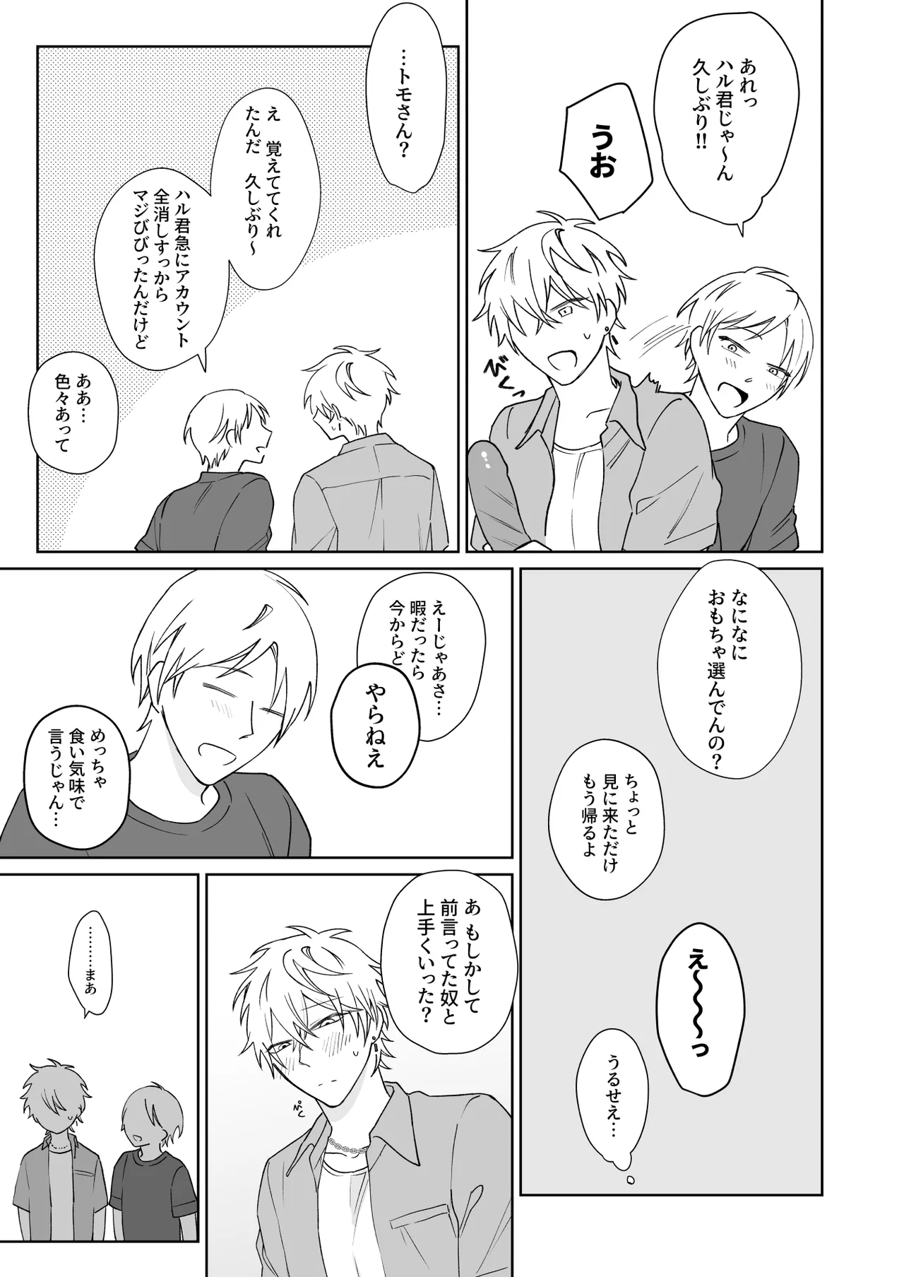 ビッチ君は上手に待てない Page.16