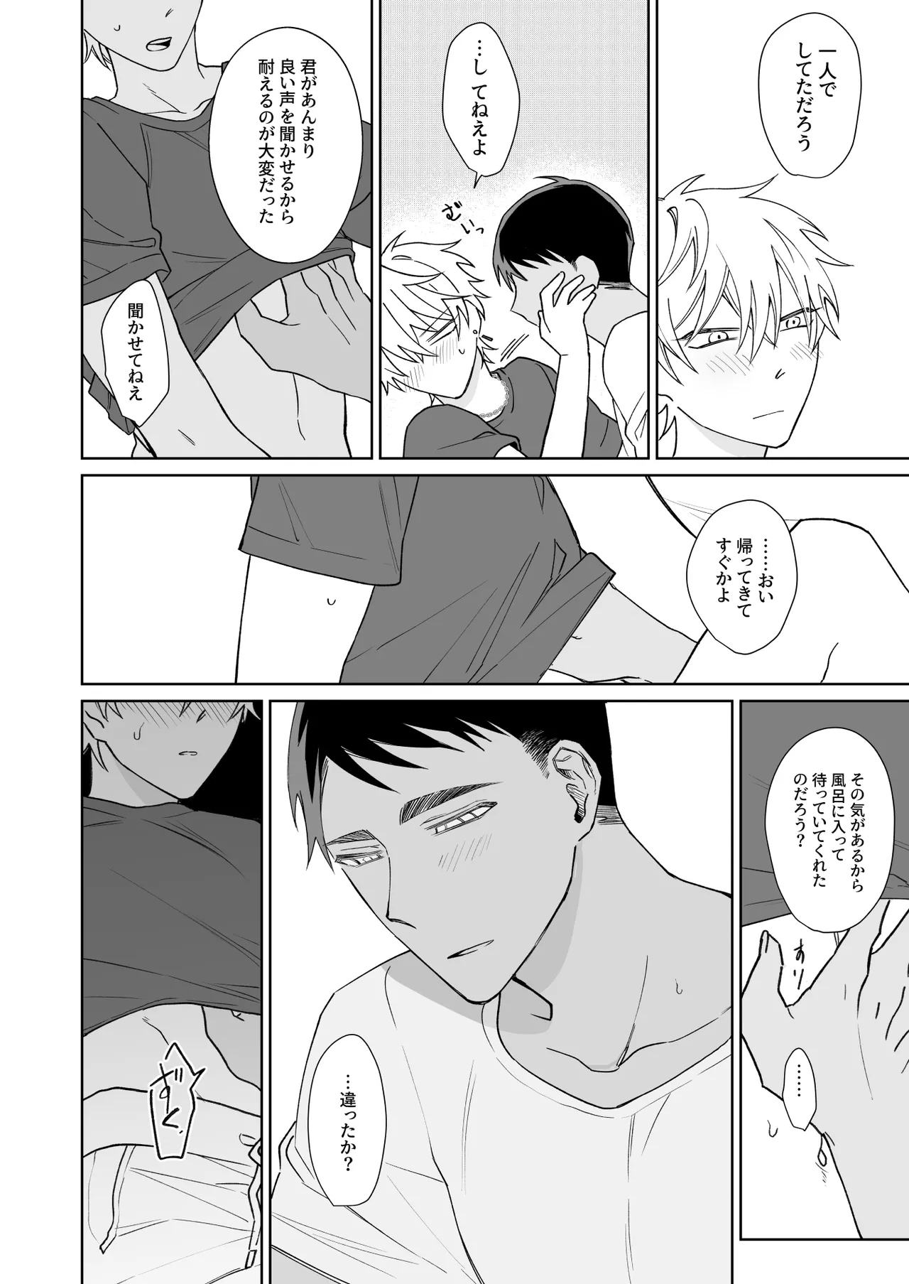 ビッチ君は上手に待てない Page.21