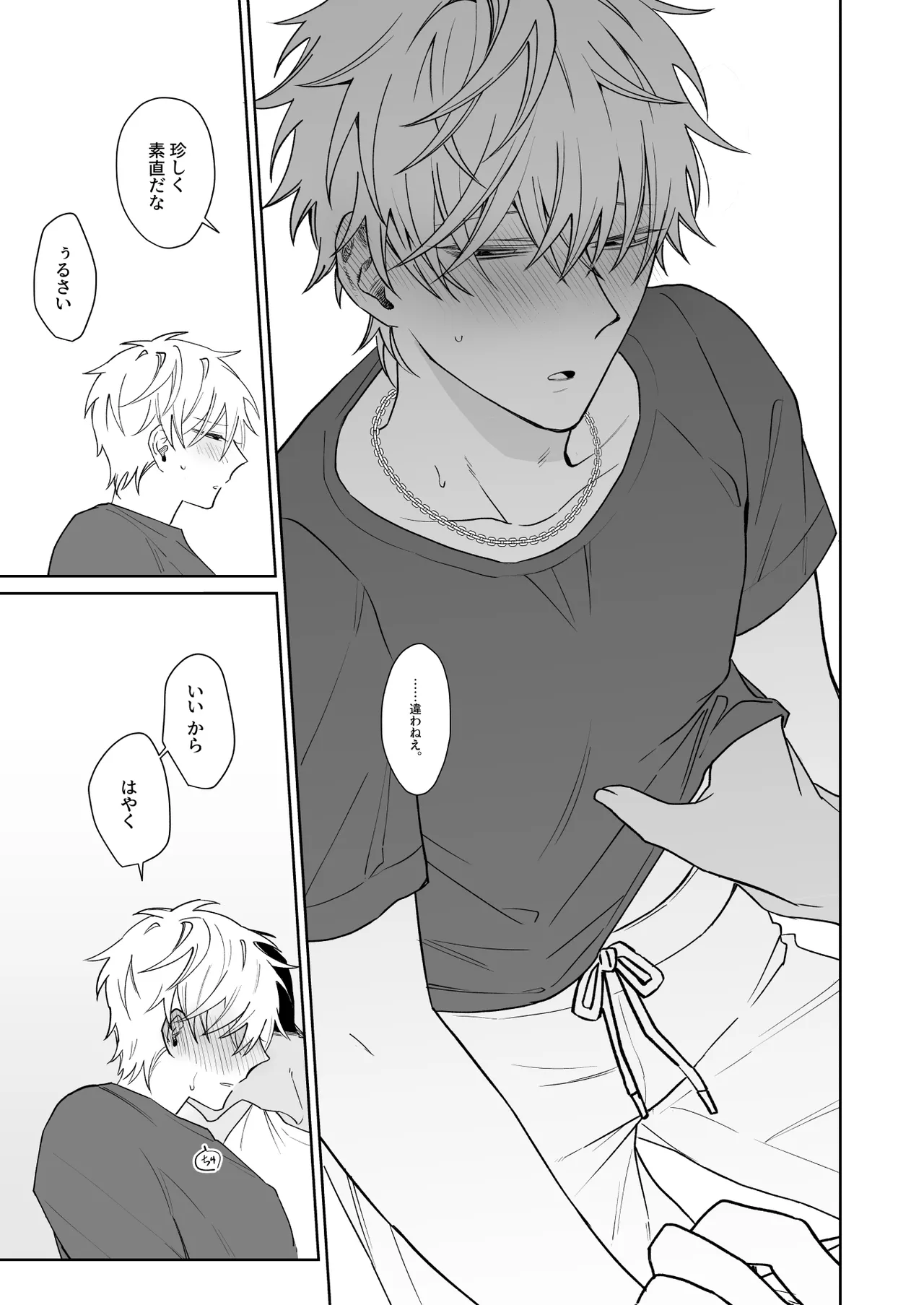 ビッチ君は上手に待てない Page.22