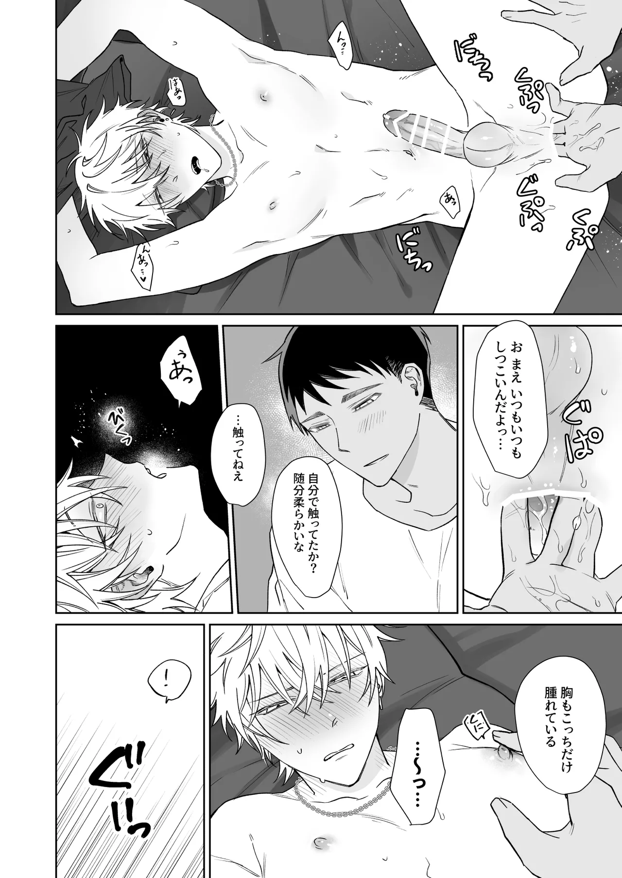 ビッチ君は上手に待てない Page.23