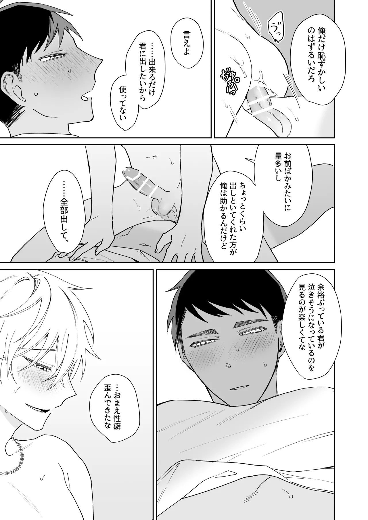 ビッチ君は上手に待てない Page.28