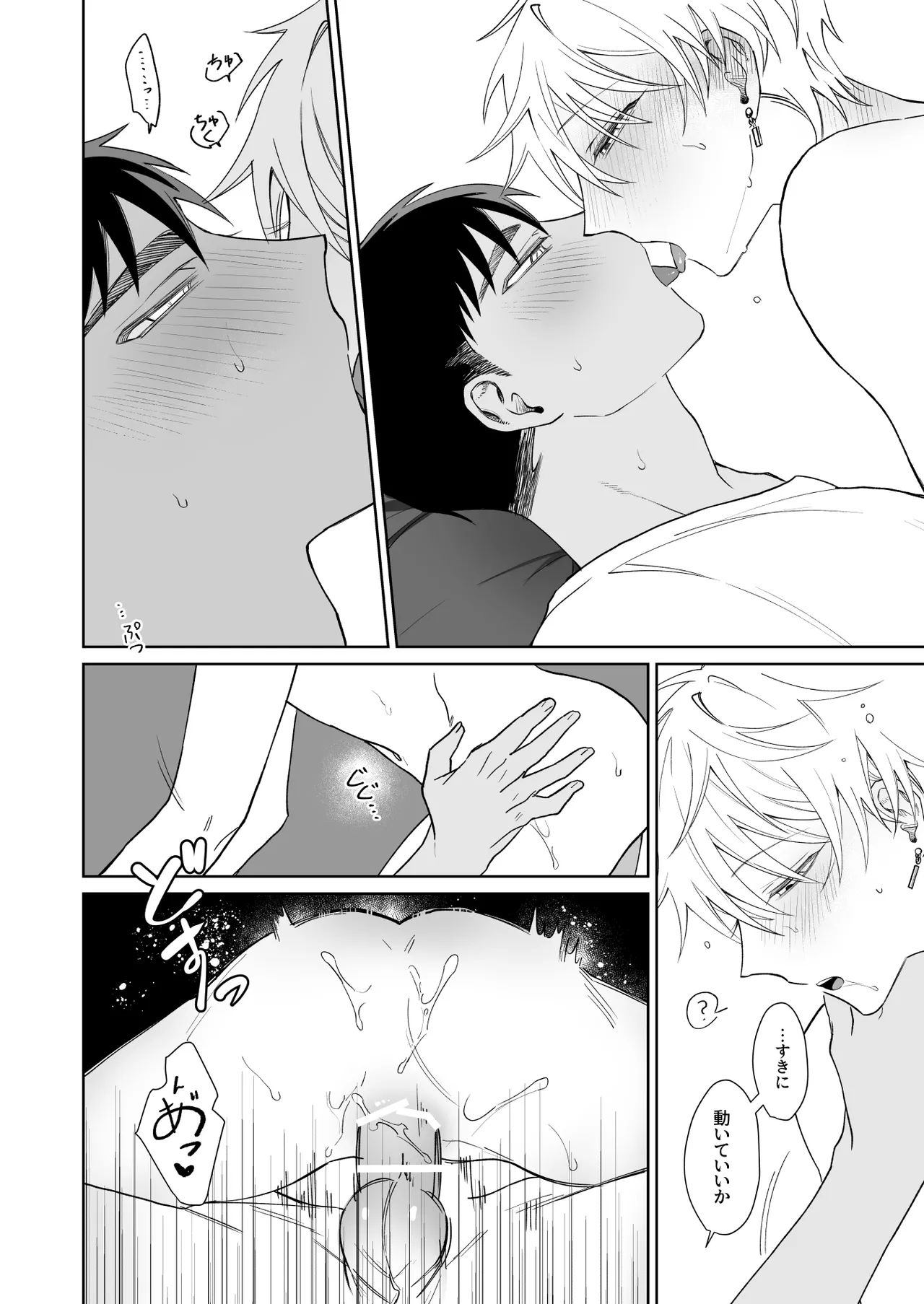 ビッチ君は上手に待てない Page.31