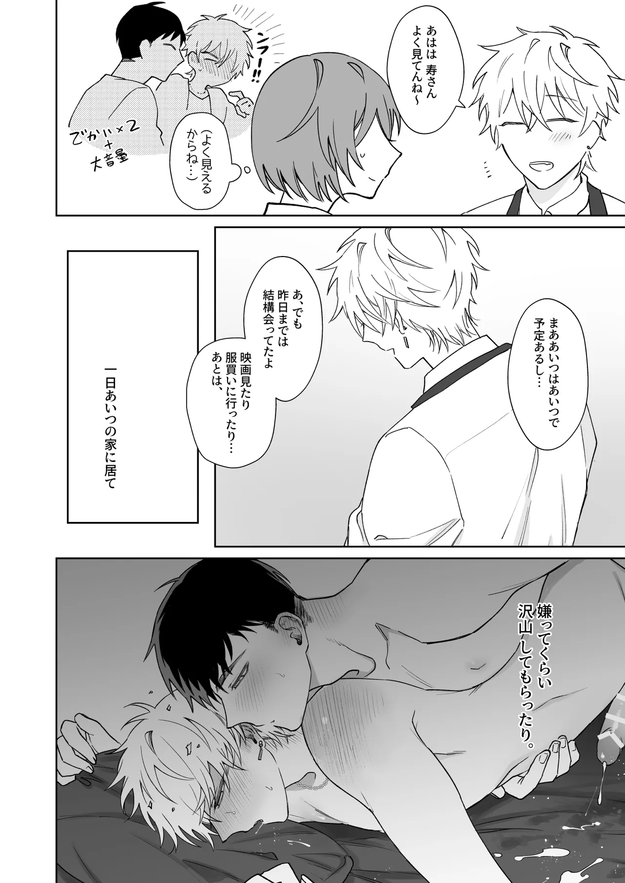 ビッチ君は上手に待てない Page.7