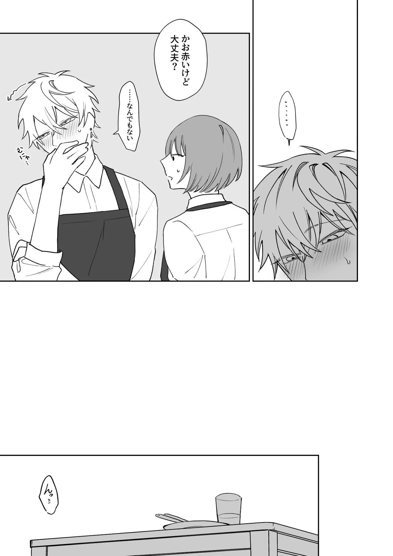 ビッチ君は上手に待てない Page.8