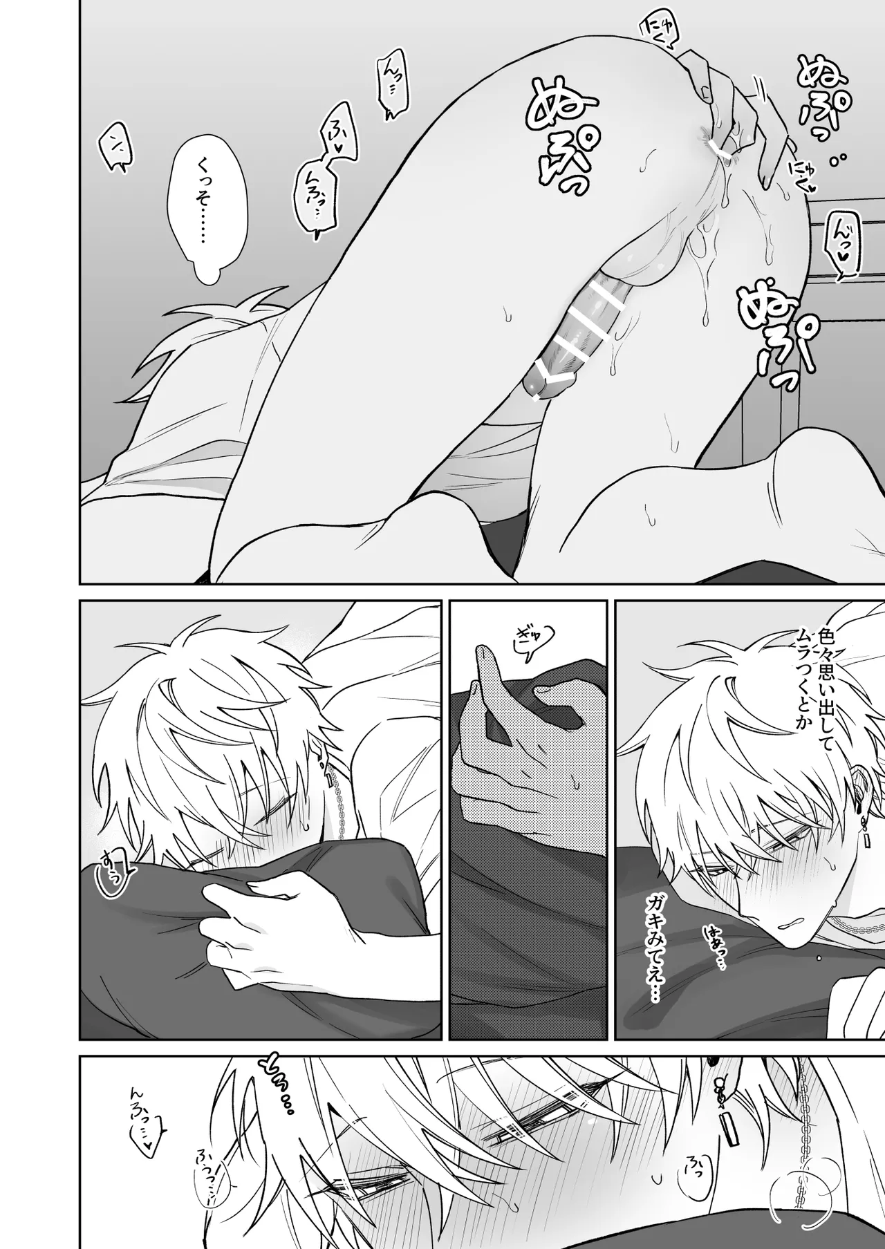 ビッチ君は上手に待てない Page.9