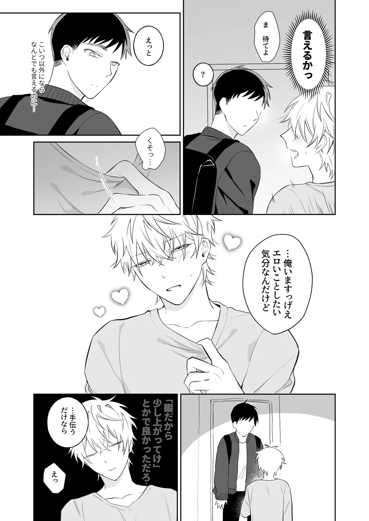 ビッチ君は素直になりたい Page.10