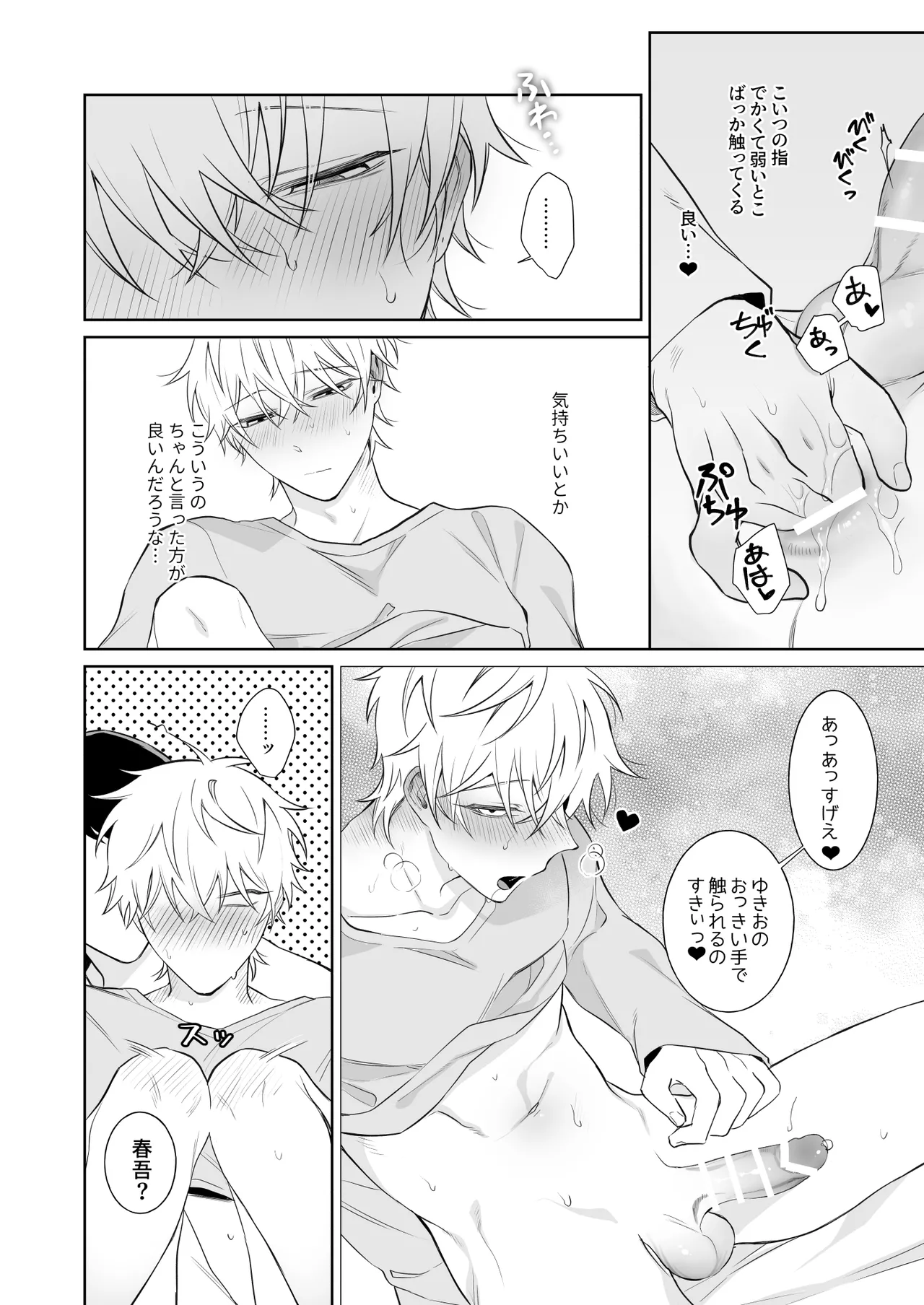 ビッチ君は素直になりたい Page.17