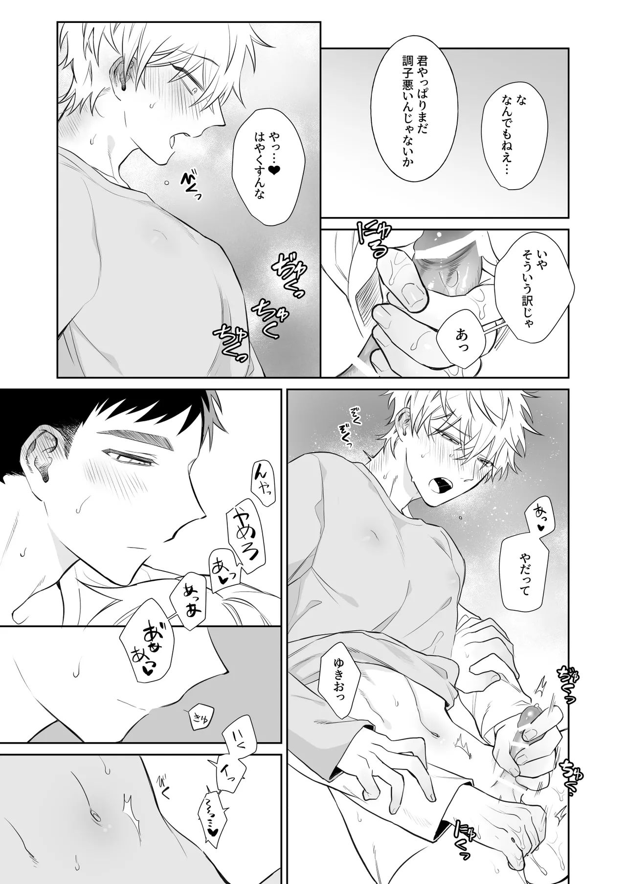 ビッチ君は素直になりたい Page.18