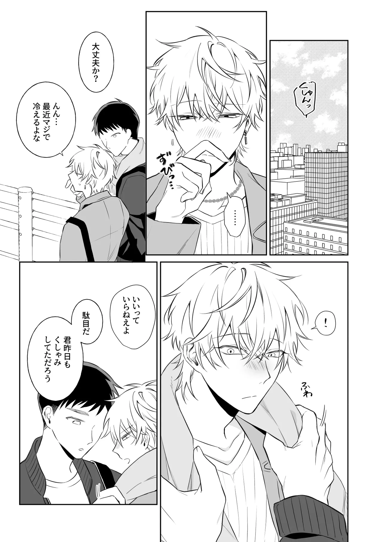 ビッチ君は素直になりたい Page.2