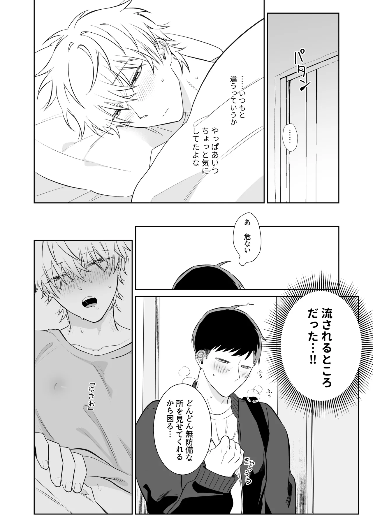 ビッチ君は素直になりたい Page.21