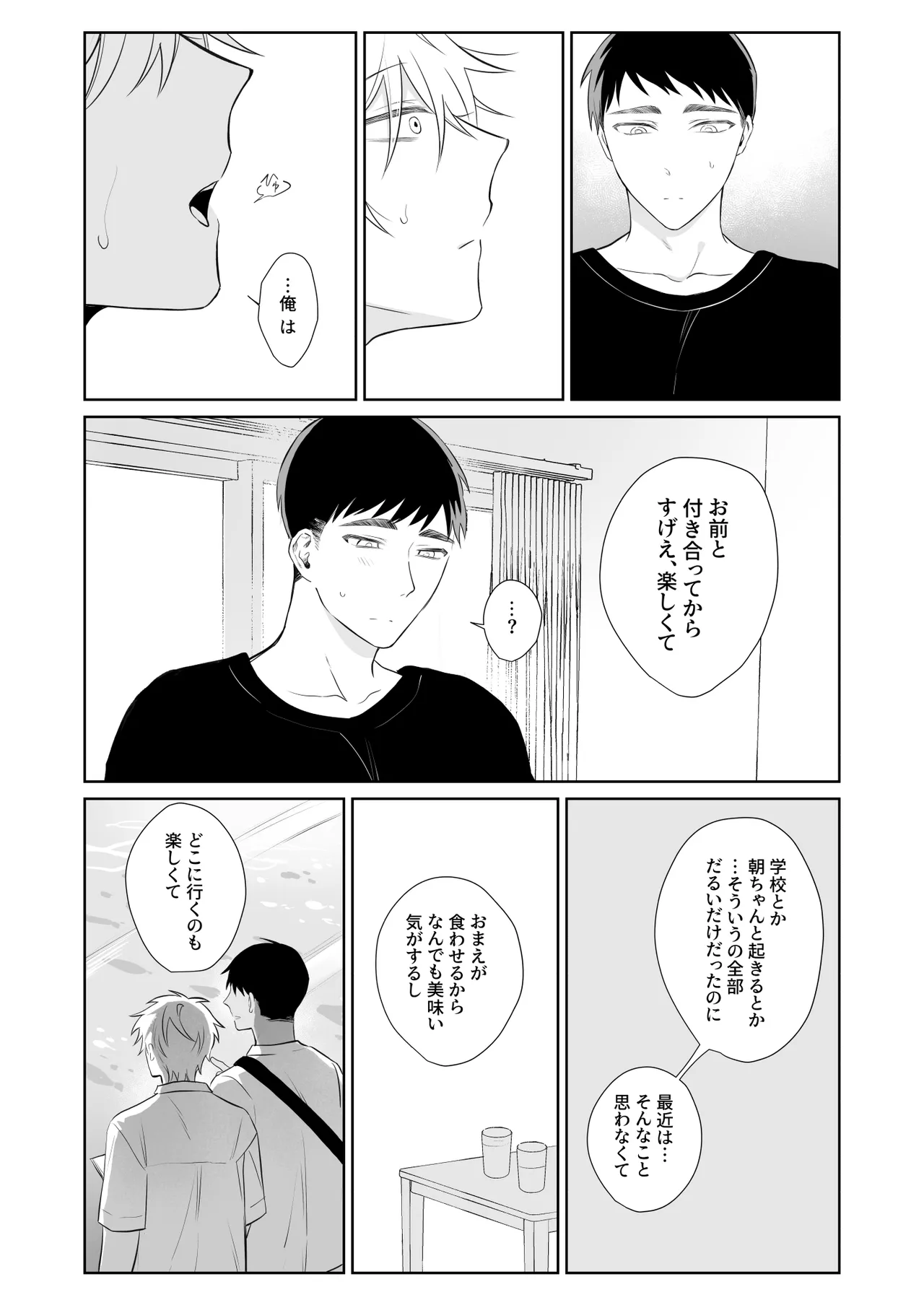 ビッチ君は素直になりたい Page.25