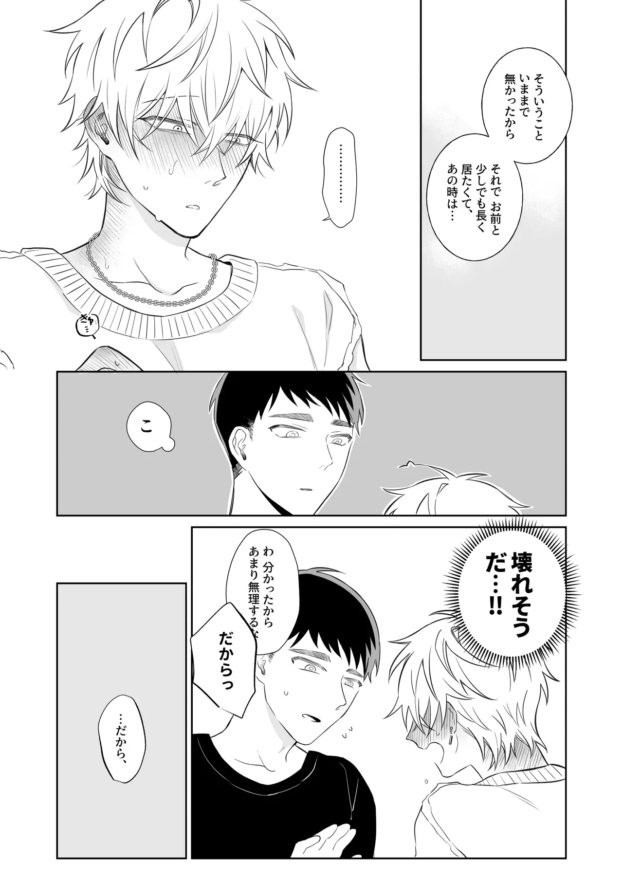 ビッチ君は素直になりたい Page.26