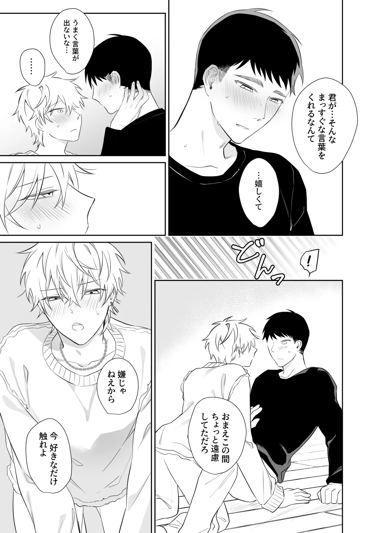 ビッチ君は素直になりたい Page.28